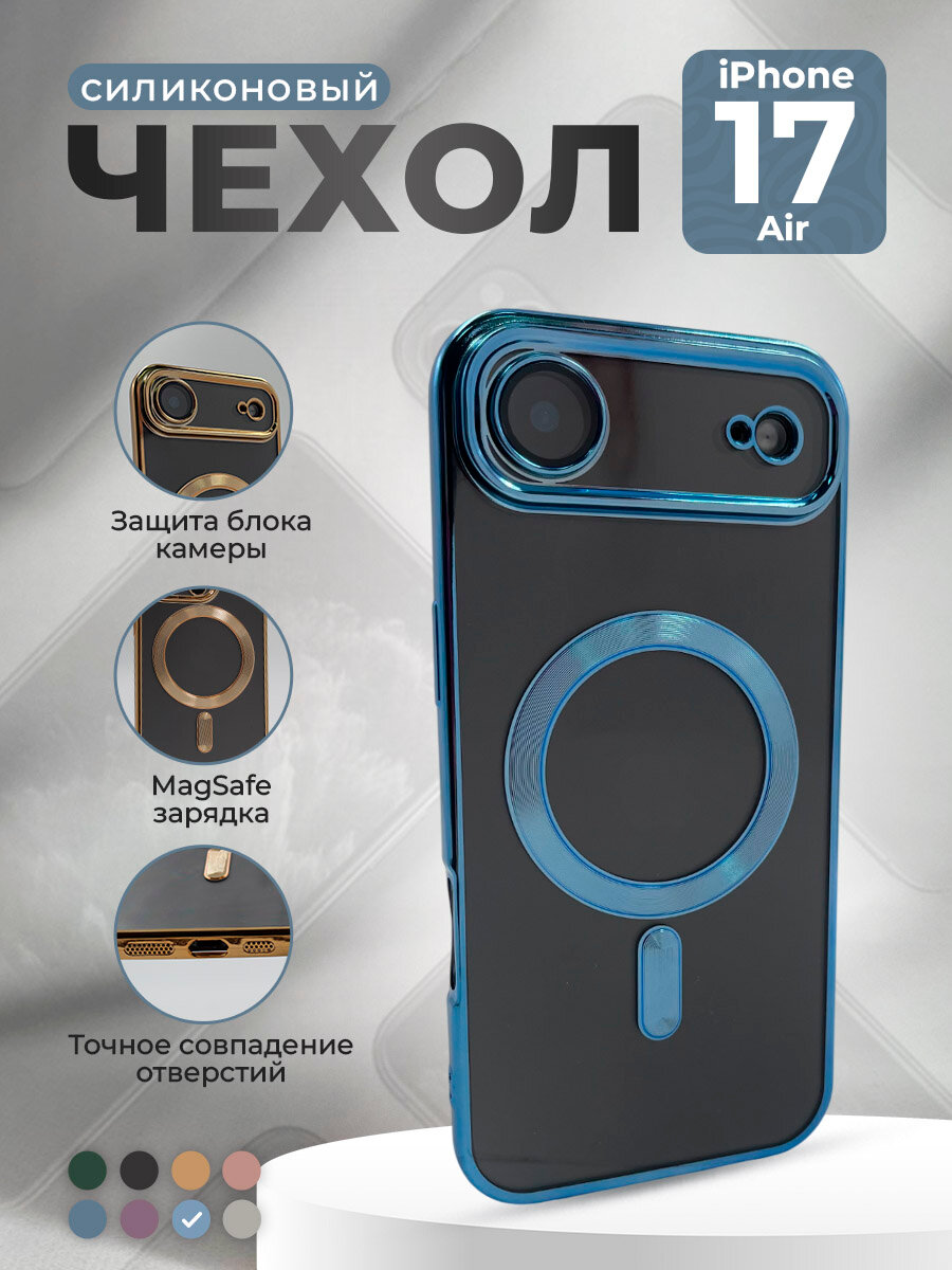 Прозрачный чехол с глянцевой рамкой для iPhone 17 Air , серо-синий