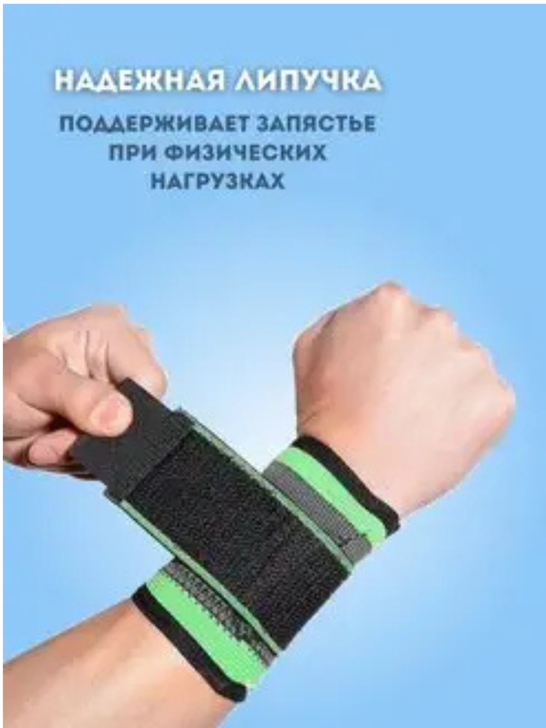 Защитные ремни для запястий для спортсменов и тяжелоатлетов — 1 пара — фото 1