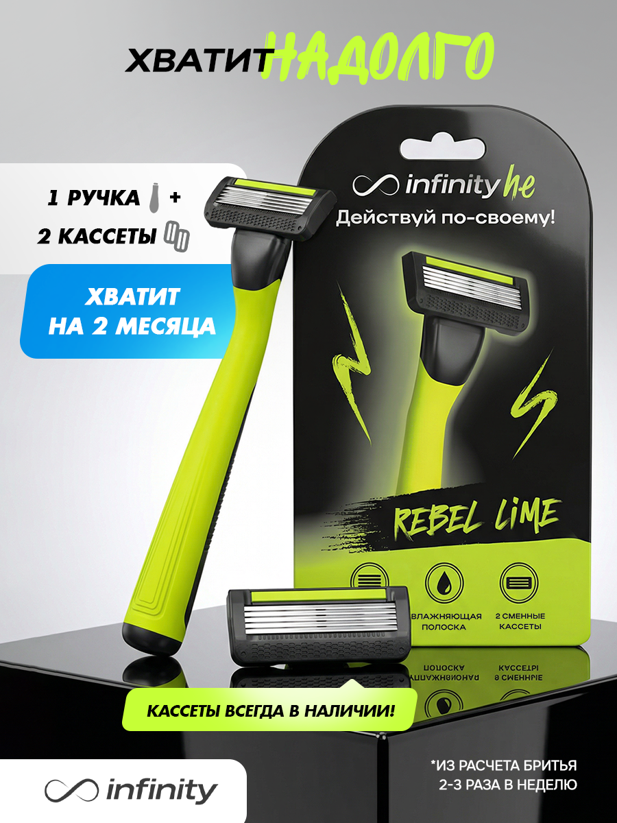 Бритва Infinity "Rebel Lime" Infinity, многоразовая, с 2 кассетами, нержавеющая сталь. — фото 1