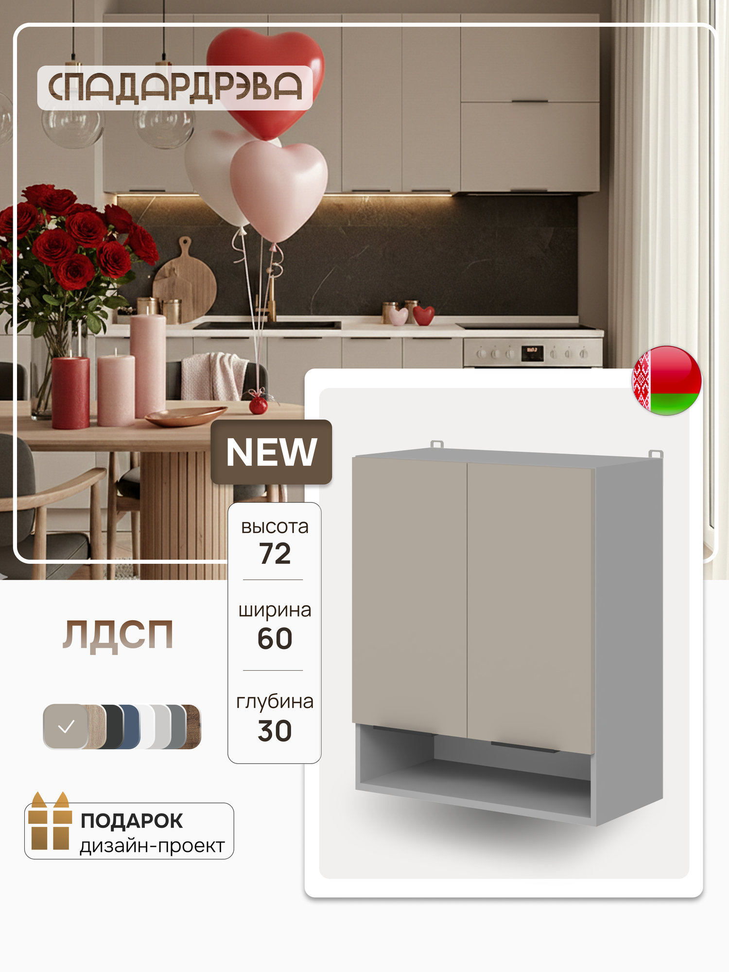 Модуль кухонный навесной, СпадарДрэва, модульная кухня с нишей, 60х30х72 см, ЛДСП