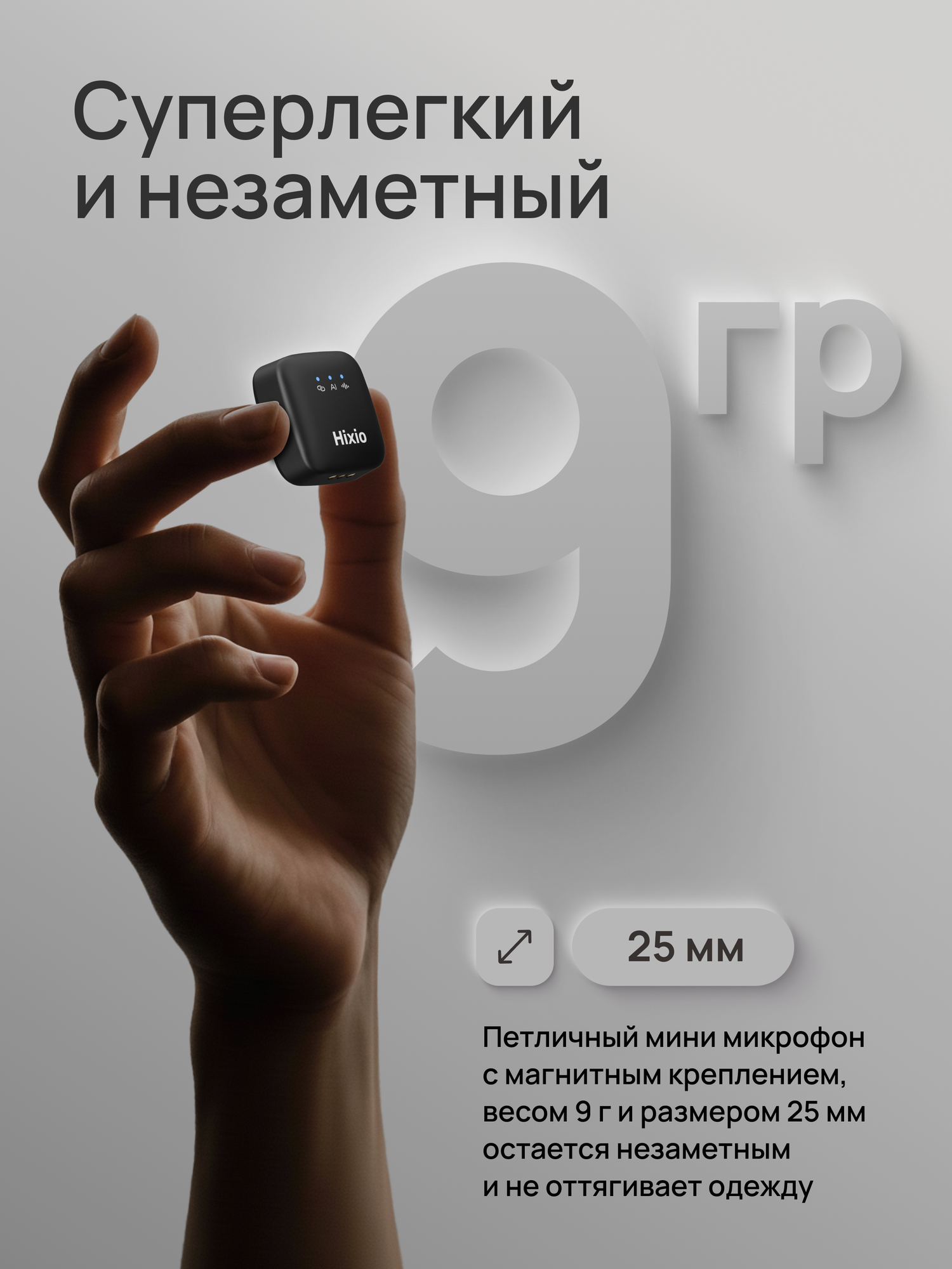 Беспроводной петличный микрофон Hixio Pixel с шумоподавлением, серый — фото 1