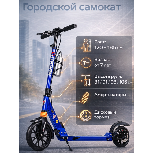 Городской самокат RW Sport Scooter Disk Brake с дисковым тормозом Синий металлик