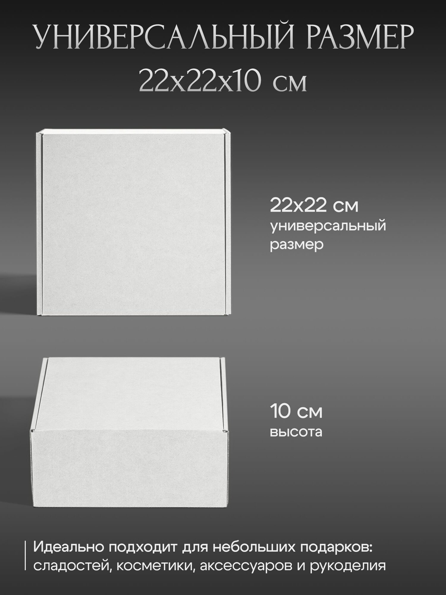 Подарочная коробка "White", без надписи, 22x22x10 см, гофрокартон — фото 1