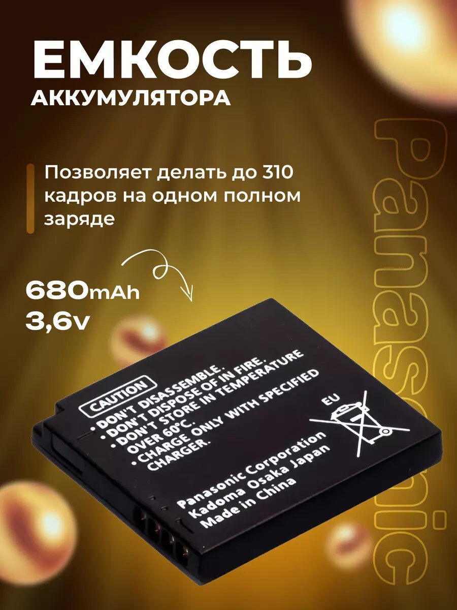 Аккумулятор DMW-BCK7E для фотоаппаратов Panasonic — фото 1