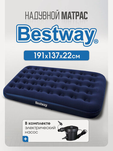 Изображение товара Матрас Bestway надувной 191х137х22 см, в комплекте электрический насос 220 В, двухместный, темно-синий
