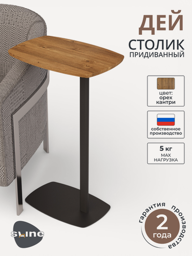 Изображение товара Журнальный столик приставной Калифорния Дей Орех кантри