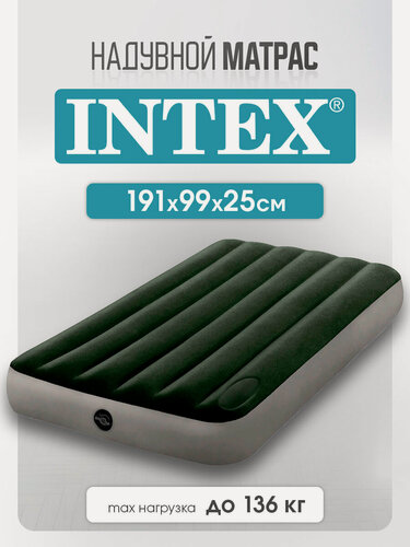 Изображение товара Матрас надувной одноместный Intex 191х99х25 см в комплекте со встроенным ножным насосом (в коробке)