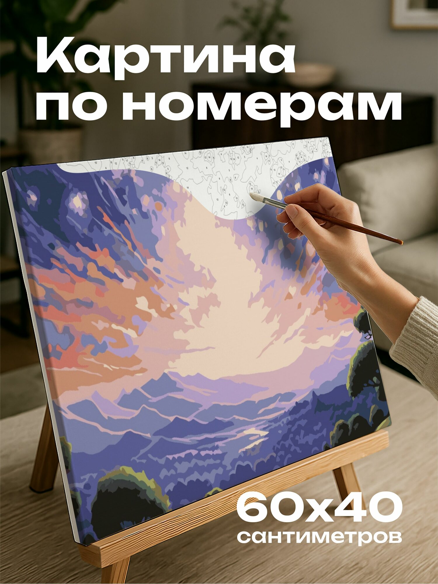 Картина по номерам 60x40 см, фантастический пейзаж, сиреневые фейерверки, яркие деревья, холмы, волшебное сияние