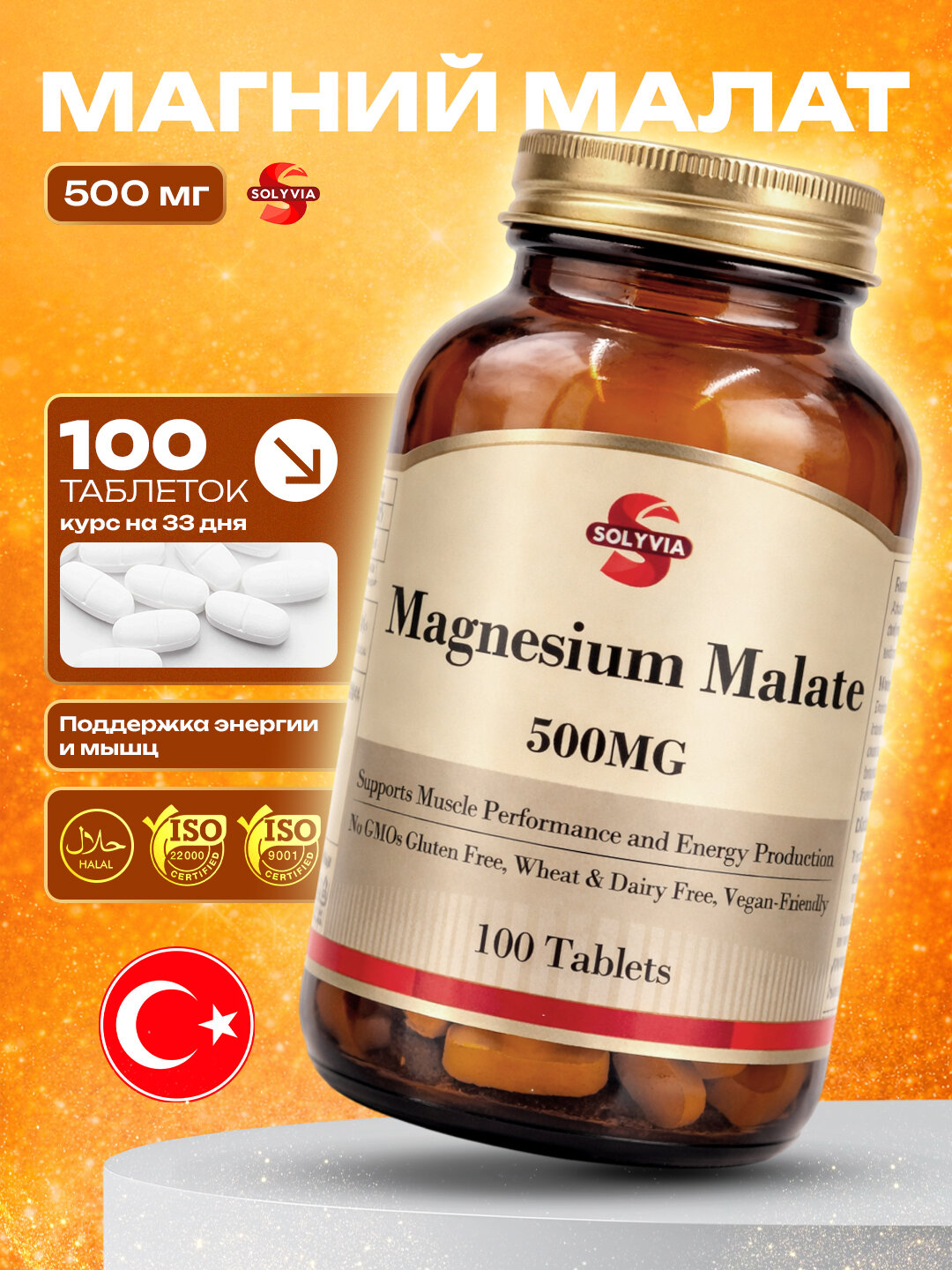 Solyvia, Магний малат 500 мг, 100 таблеток