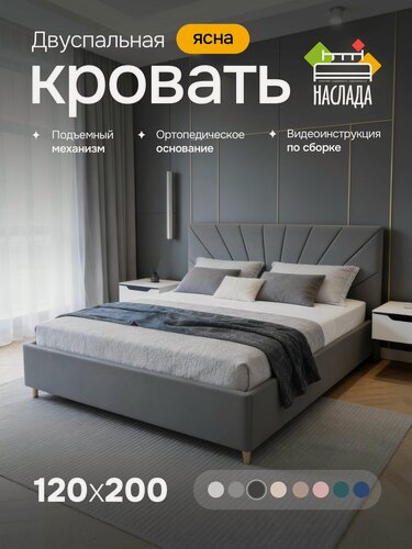 Изображение товара Кровать двуспальная 120х200 Ясна, высокие ножки, подъемный механизм, ортопедическая, ящик для белья, цвет темно-серый