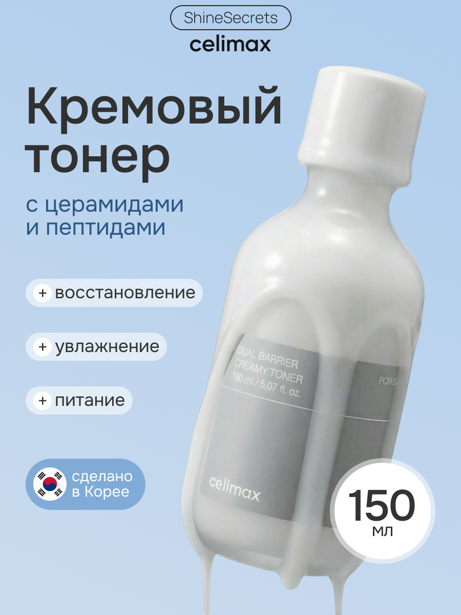 Celimax Тонер для лица увлажняющий с церамидами 150 мл / Dual Barrier Creamy Toner 150 ml