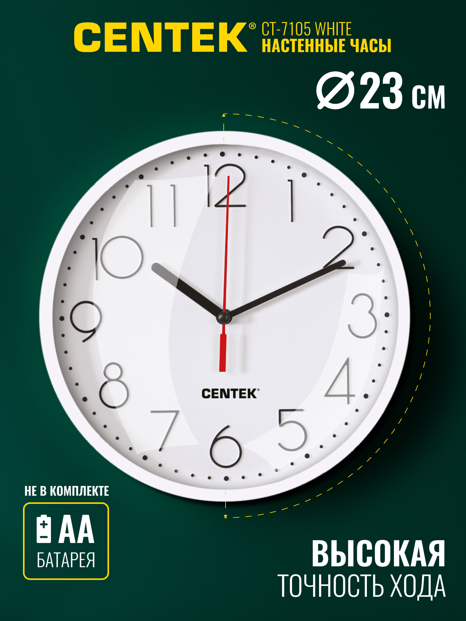 Часы настенные CENTEK СТ-7105 White - d-23см/ круг/ шаговый ход/ кварцевый механизм
