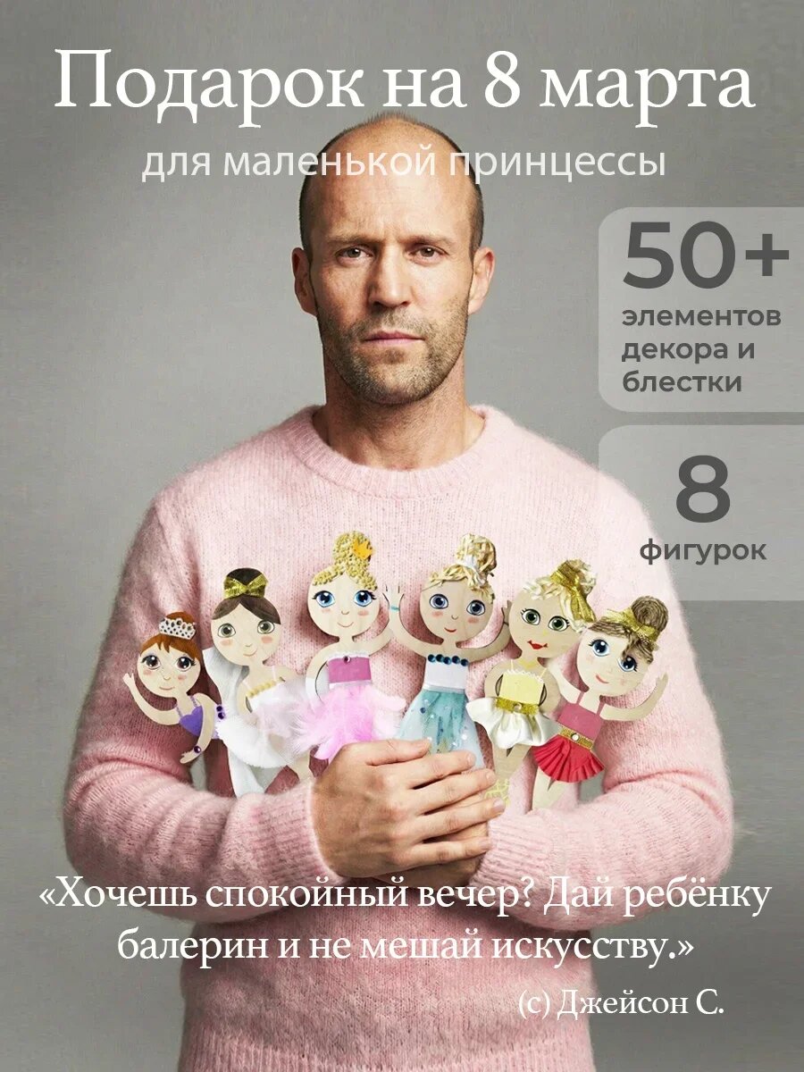 Набор для творчества HappyLine “Балерины” — деревянные фигурки , поделки своими руками, подарок для девочки