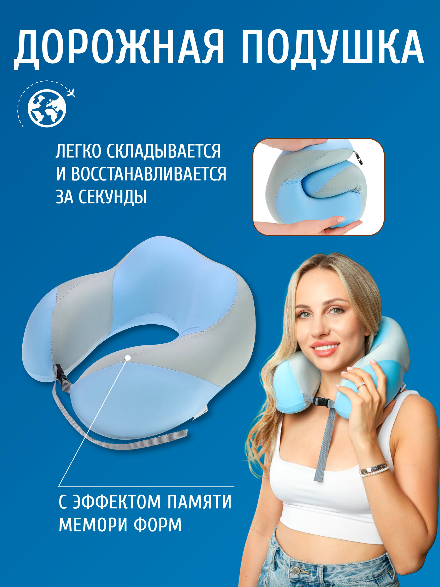 Подушка для шеи