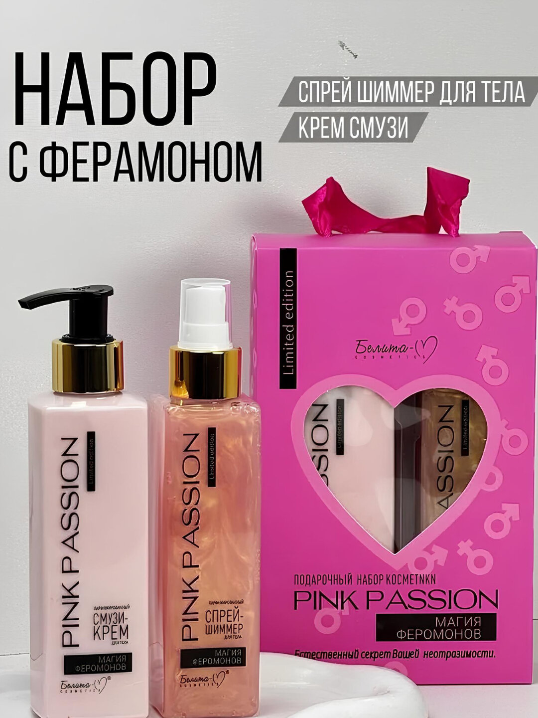 Набор для тела Savdo belgisi Pink Passion Romantic, лосьон и спрей