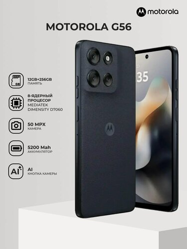 Изображение товара Смартфон Motorola G56 12/256GB Black Oyster
