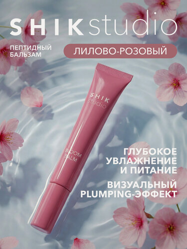 Изображение товара Бальзам для губ BLOOM BALM увлажняющий, пептидный, оттеночный, питание и восстановление Sakura розовый SHIKstudio
