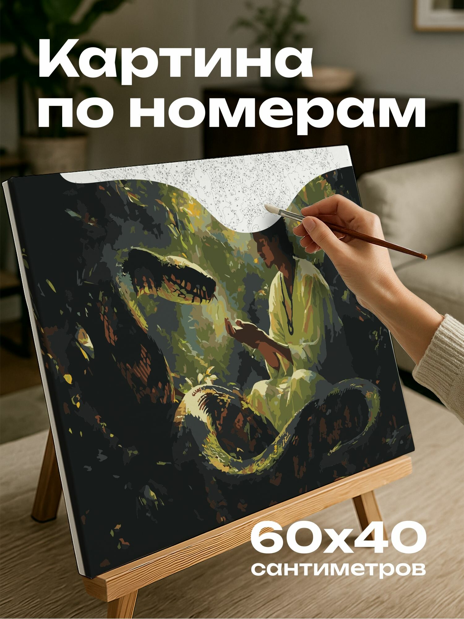 Картина по номерам 60x40 см, цифровая картина, заклинатель змей, тропический лес, связь человека с природой, беседа