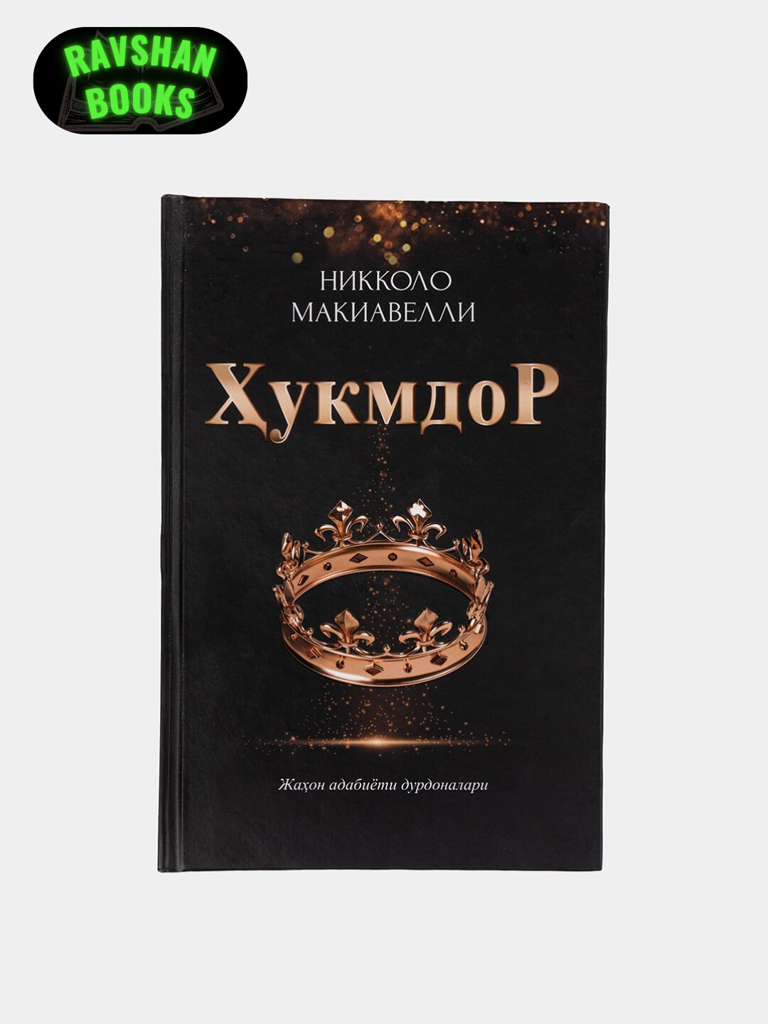 Никколо Макиавел «Правитель», книга на узбекском языке