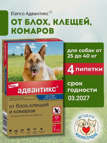Изображение товара Адвантикс 25-40 кг для собак капли на холку от блох и клещей 4 пипетки Elanco
