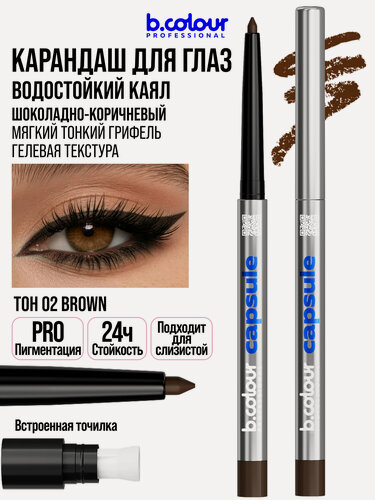 Изображение товара B.COLOUR PROFESSIONAL Карандаш для глаз каял гелевый, водостойкий CAPSULE, 02 BROWN