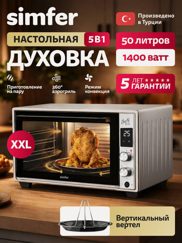 Изображение товара Духовой шкаф электрический Simfer настольный, 50л, 2стекла, 5 режимов, конвекция, таймер, вертел, 5 ЛЕТ гарантия, турция