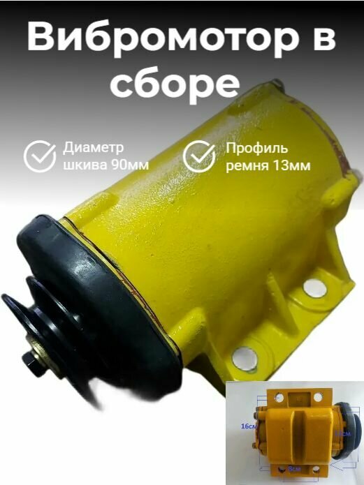 Вибромотор в сборе для виброплиты шкив 90 А