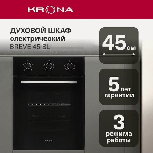 Изображение товара Электрический духовой шкаф Krona Breve 45 BL черный