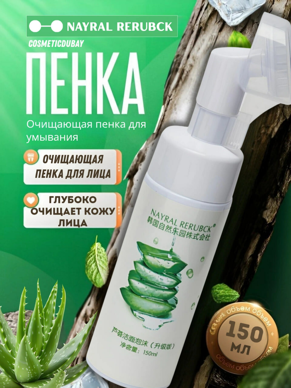 Пенка для умывания с увлажняющим эффектом с алоэ вера и щёткой, 150 мл