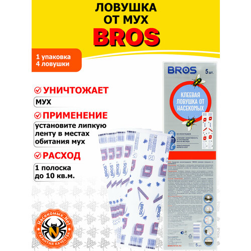 фото Bros (брос) липкие полоски от мух (специальный объемный рисунок), 5 шт