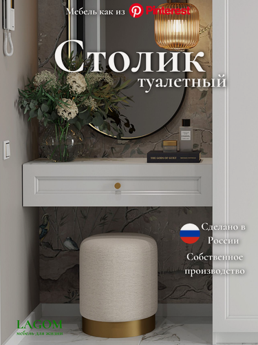 Изображение товара Туалетный столик (подвесная консоль) Классика LAGOM, с ящиком, белого цвета, 90*35*20 см