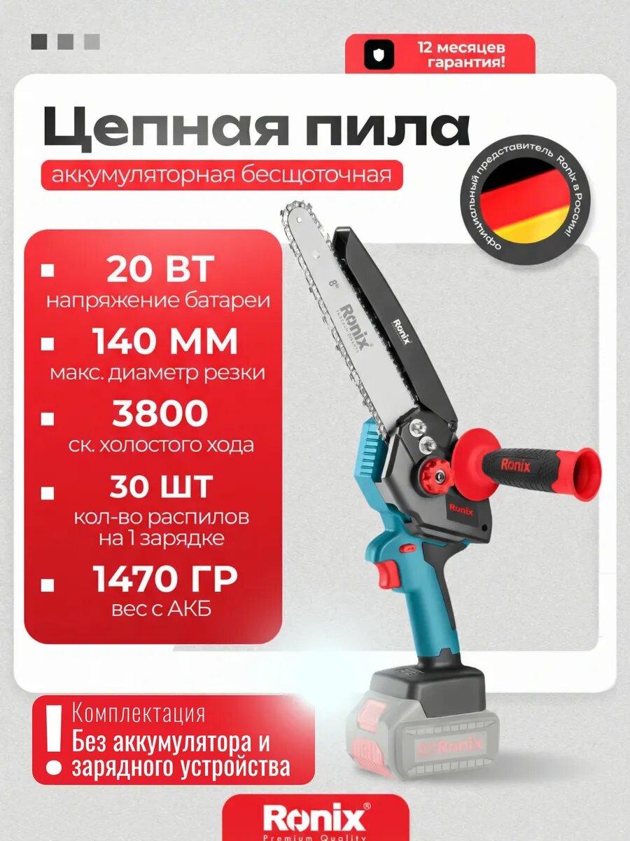 Аккумуляторная пила цепная Ronix бесщеточная 20 В шина 200 мм мини пила с 2 аккумуляторами