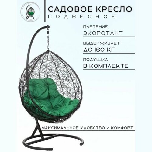 фото Подвесное кресло кокон bigarden "tropica black" (зеленая подушка)
