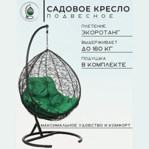 Изображение товара Подвесное кресло кокон Bigarden "Tropica Black" (зеленая подушка)