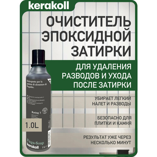 фото Средство для экстремальной очистки плитки kerakoll fuga-shock eco 1 л