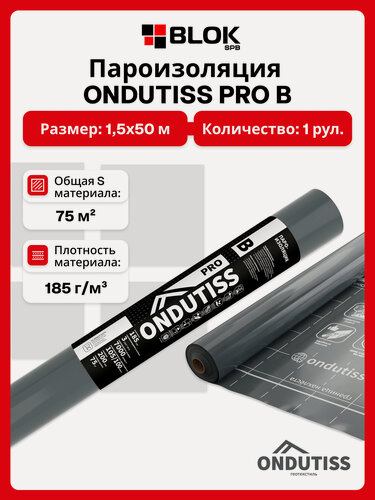 Изображение товара Пароизоляция ONDUTISS PRO B 75м2 / Пароизоляционная пленка Ондутис Про Б