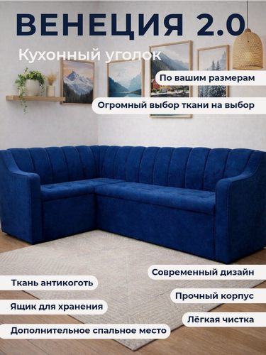 Изображение товара Кухонный уголок "Венеция 2.0" со спальным местом 210-130 см, левый угол, антикоготь