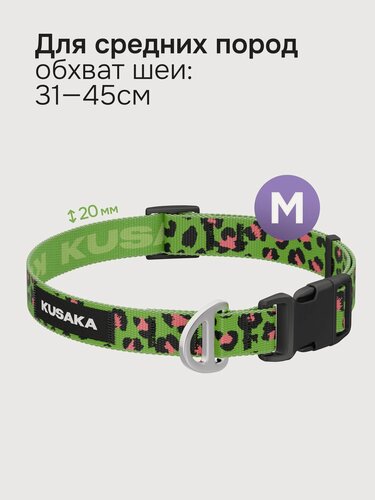 Изображение товара Ошейник для средних собак KUSAKA леопардовый зеленый, размер M