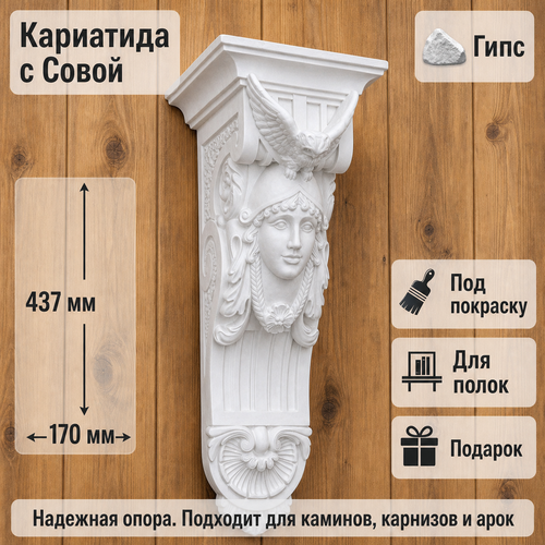 фото Декоративный кронштейн lion stone "гипсовая скульптура", белый, 44 см