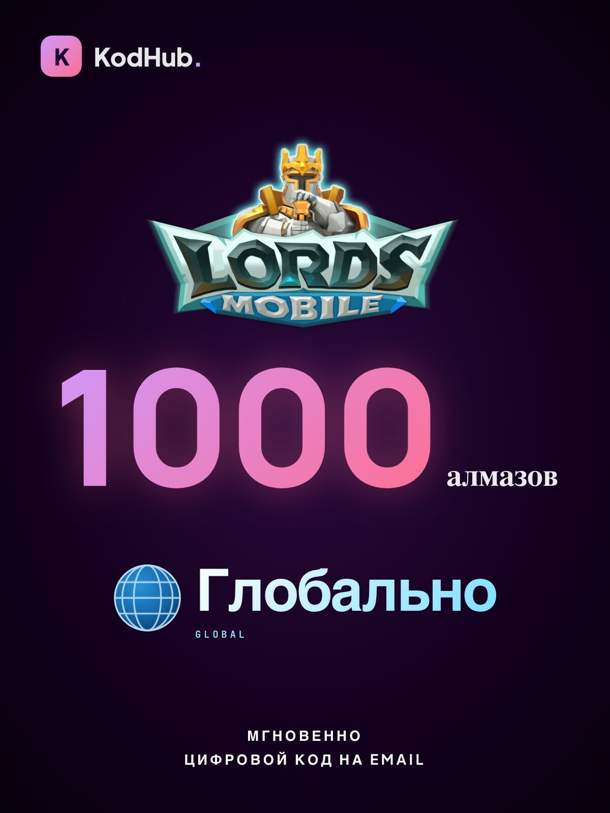 Алмазы Lords Mobile — 1000 алмазов | пополнение по IGG ID | глобально | Цифровой код