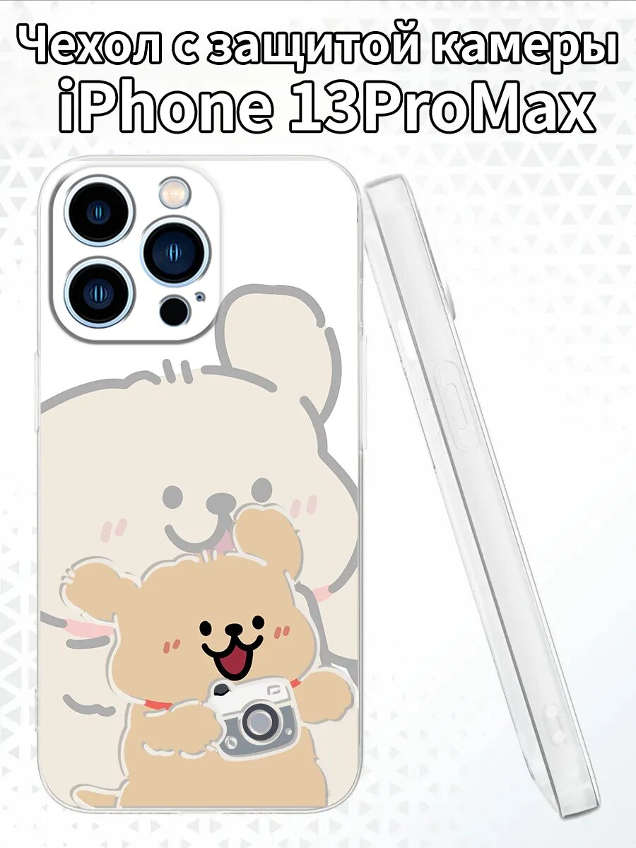 Чехол на iPhone13ProMax с изображением милой собачки