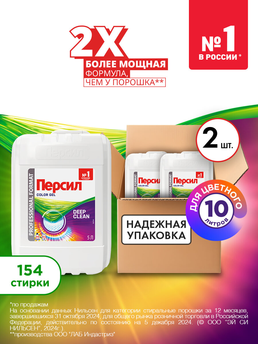 Гель концентрат для стирки Персил Колор, 5 л, 2 шт, для цветного белья, жидкий порошок для стирки