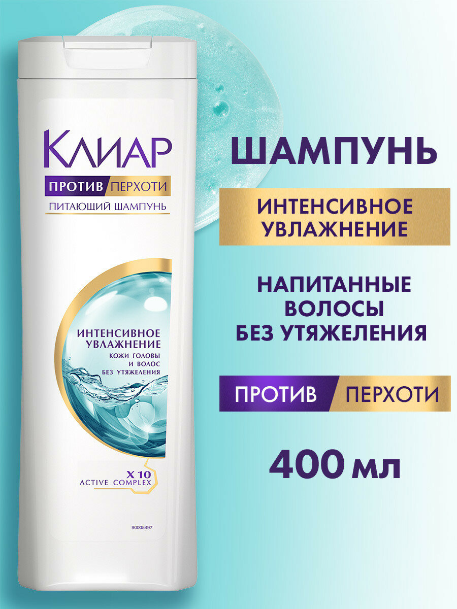 Шампунь против перхоти для женщин Клиар Интенсивное увлажнение, 400 мл