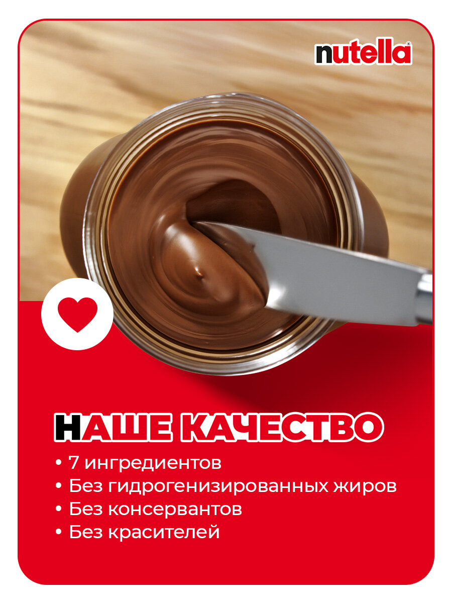 Паста ореховая Nutella с добавлением какао, 630 г — фото 1