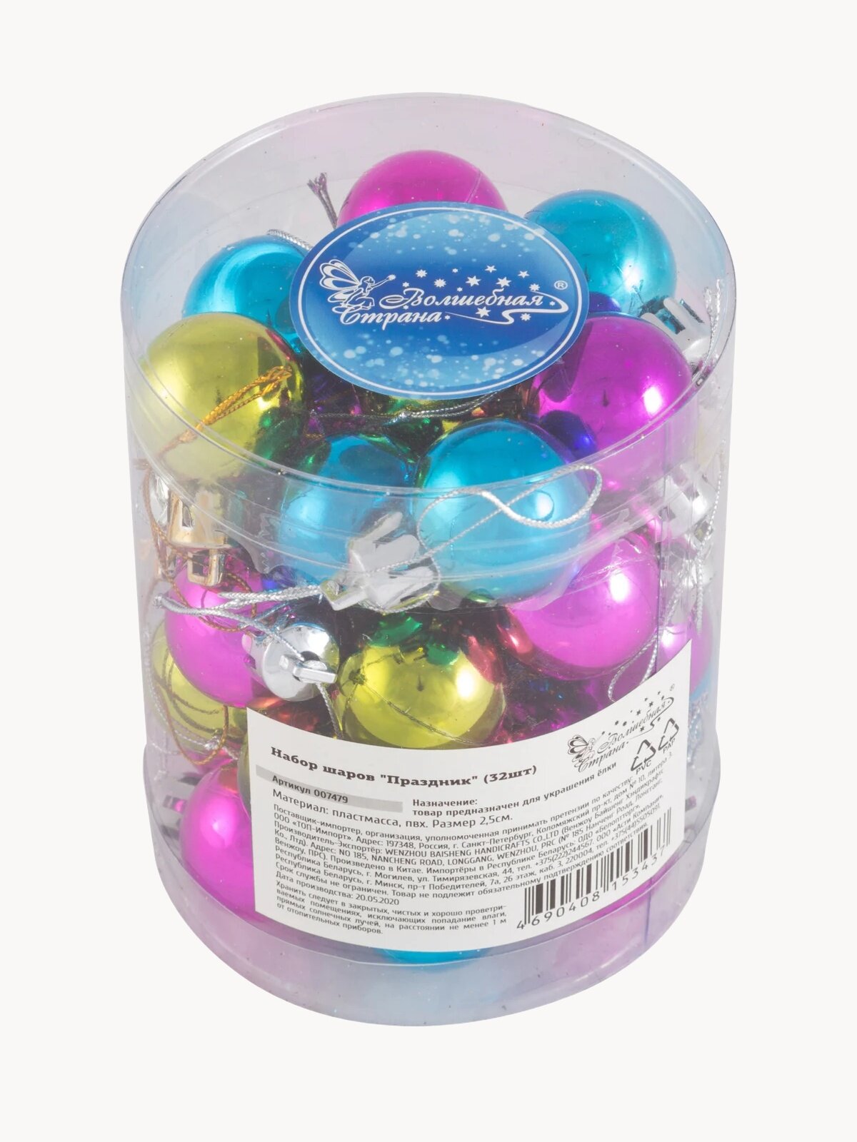 Набор елочных шаров Волшебная страна Праздник, 007479, разноветный, 2.5 см, 32 шт.