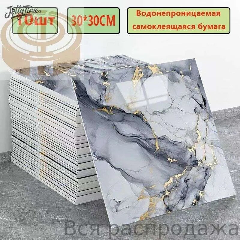 Эксклюзивные моющиеся обои для кухни 30x30 см с фольгой, 10 самоклеющихся панелей