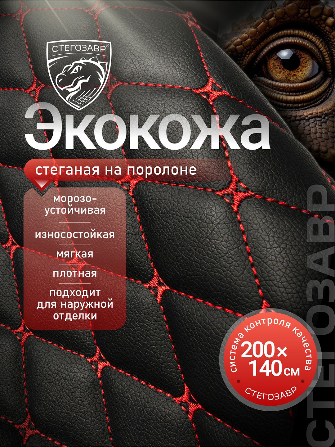 Стеганая экокожа ромб бабочка черная с красной ниткой 2 м, для авто чехлов салона мебели