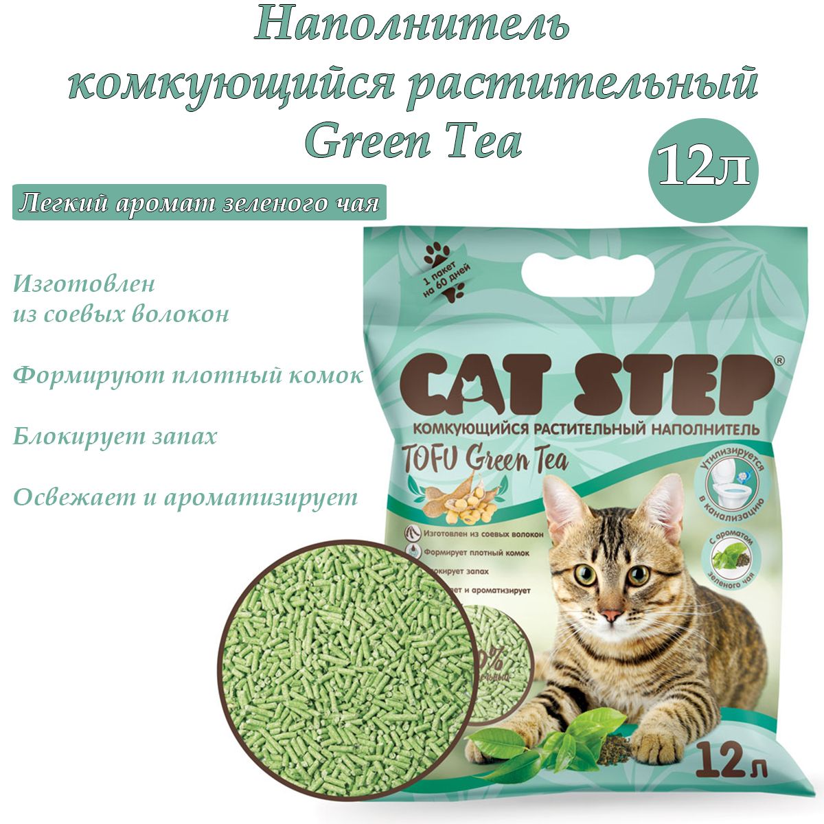 Cat Step Наполнитель Соевый Комкующийся Зеленый чай 5400г.