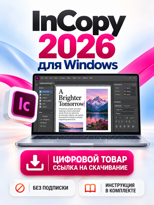 Adobe InCopy 2026 для Windows (не ключ, подробности в описании)