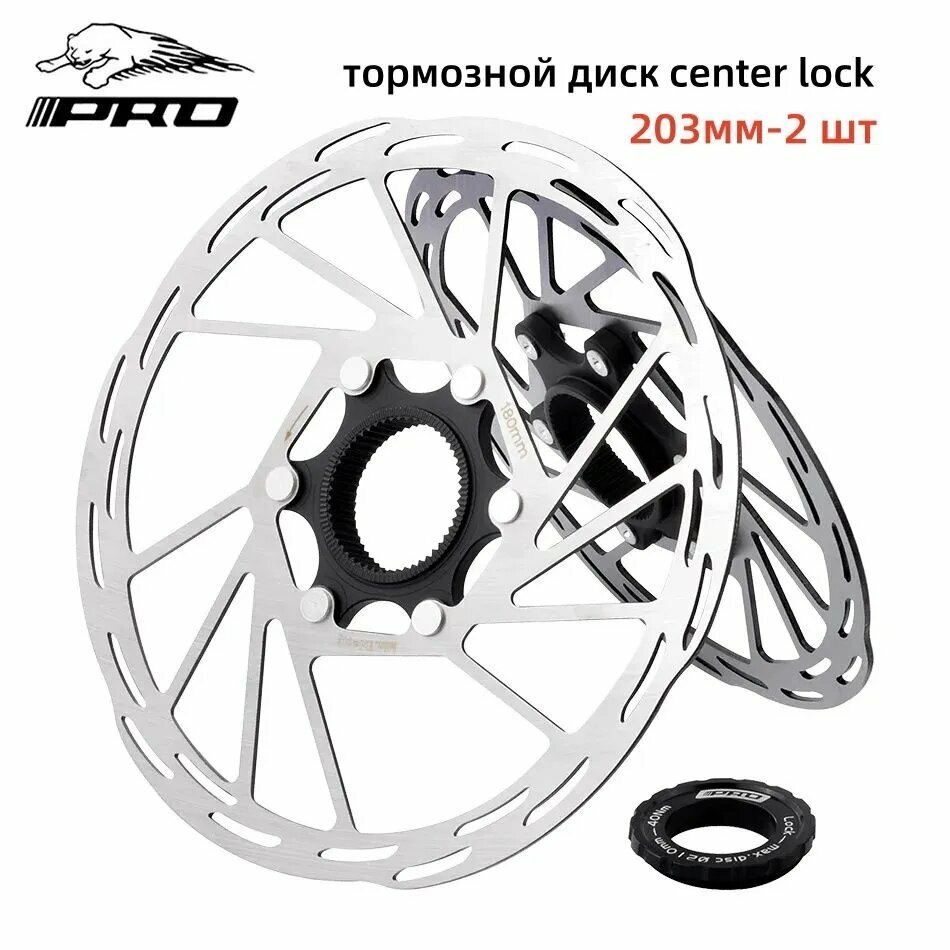 Тормозной диск 203 мм IIIPRO Center lock rotor, тормозной диск велосипеда 2 шт с локрингом